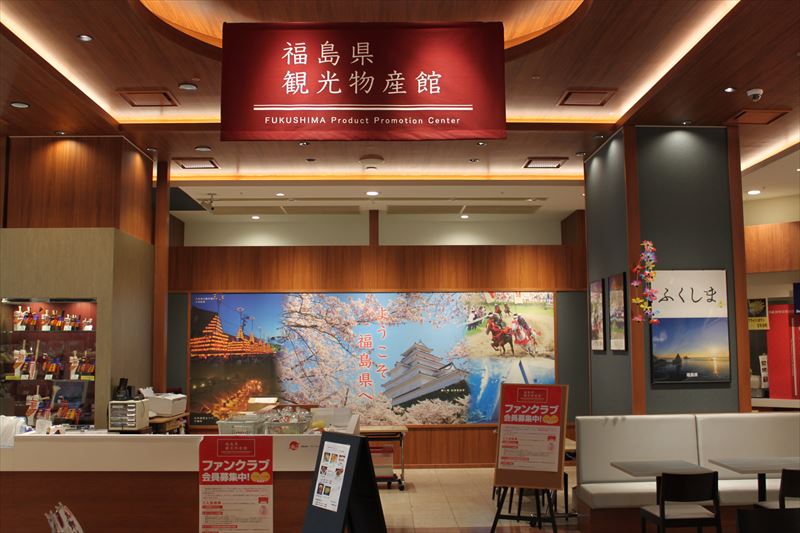 Fukushima Product Promotion Center